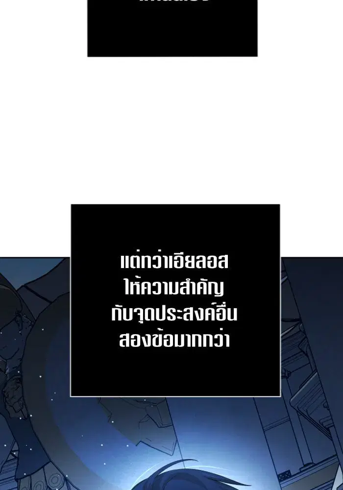 Your Throne ตอนที่ 123 หน้า 7