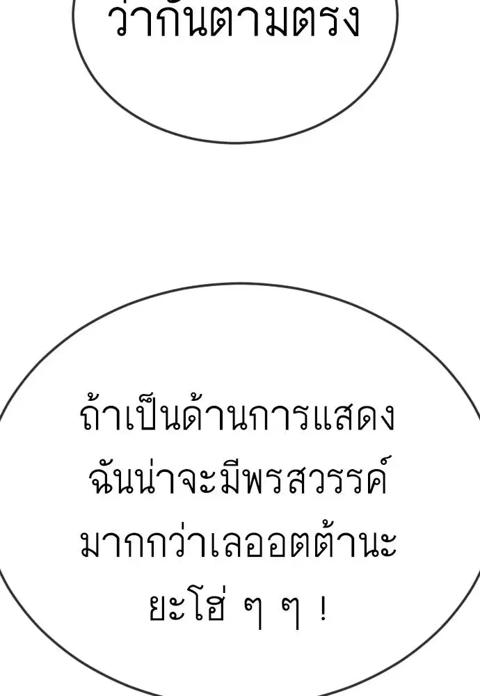 Superhuman Era ตอนที่ 210 หน้า 59