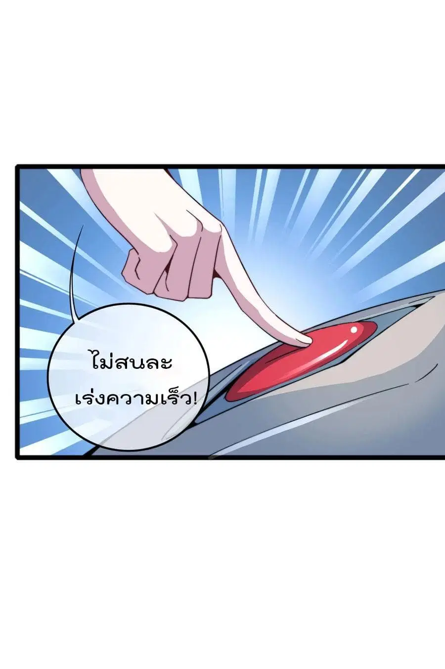 I am The Richest in The World ตอนที่ 37 หน้า 25