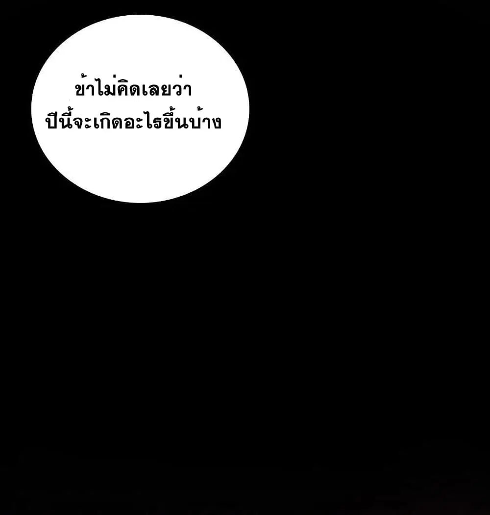 The Martial Emperor’s Life After Seclusion ตอนที่ 97 หน้า 9