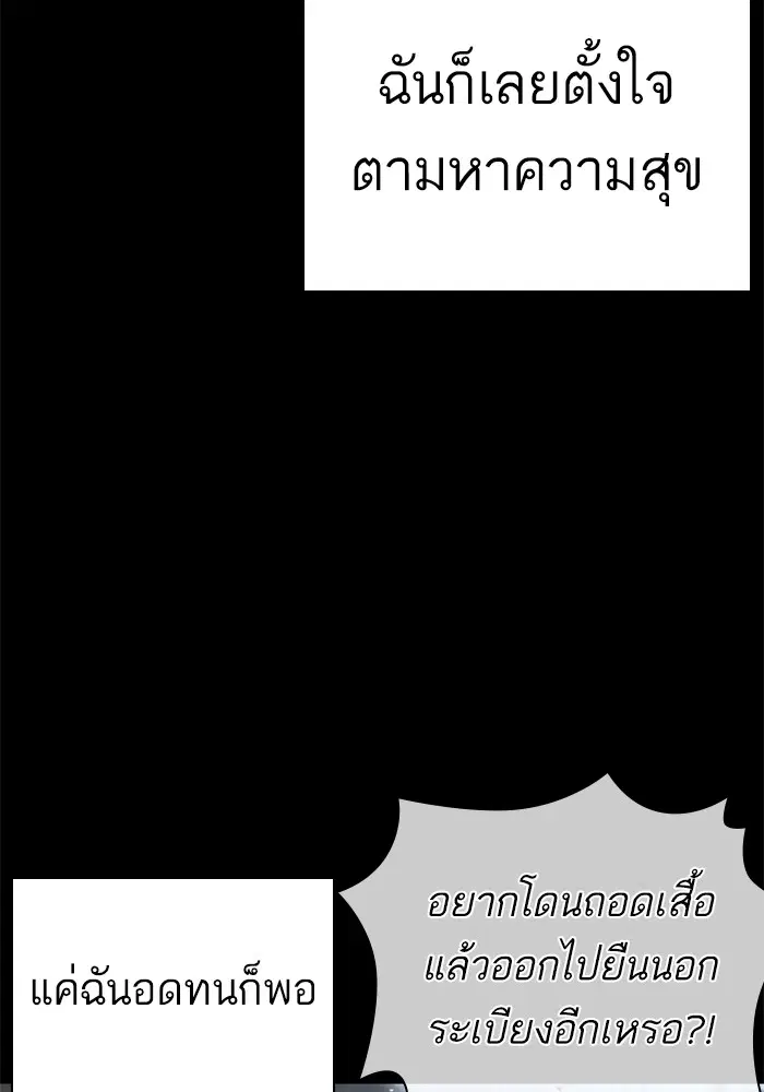 How to Fight ตอนที่ 168 หน้า 86