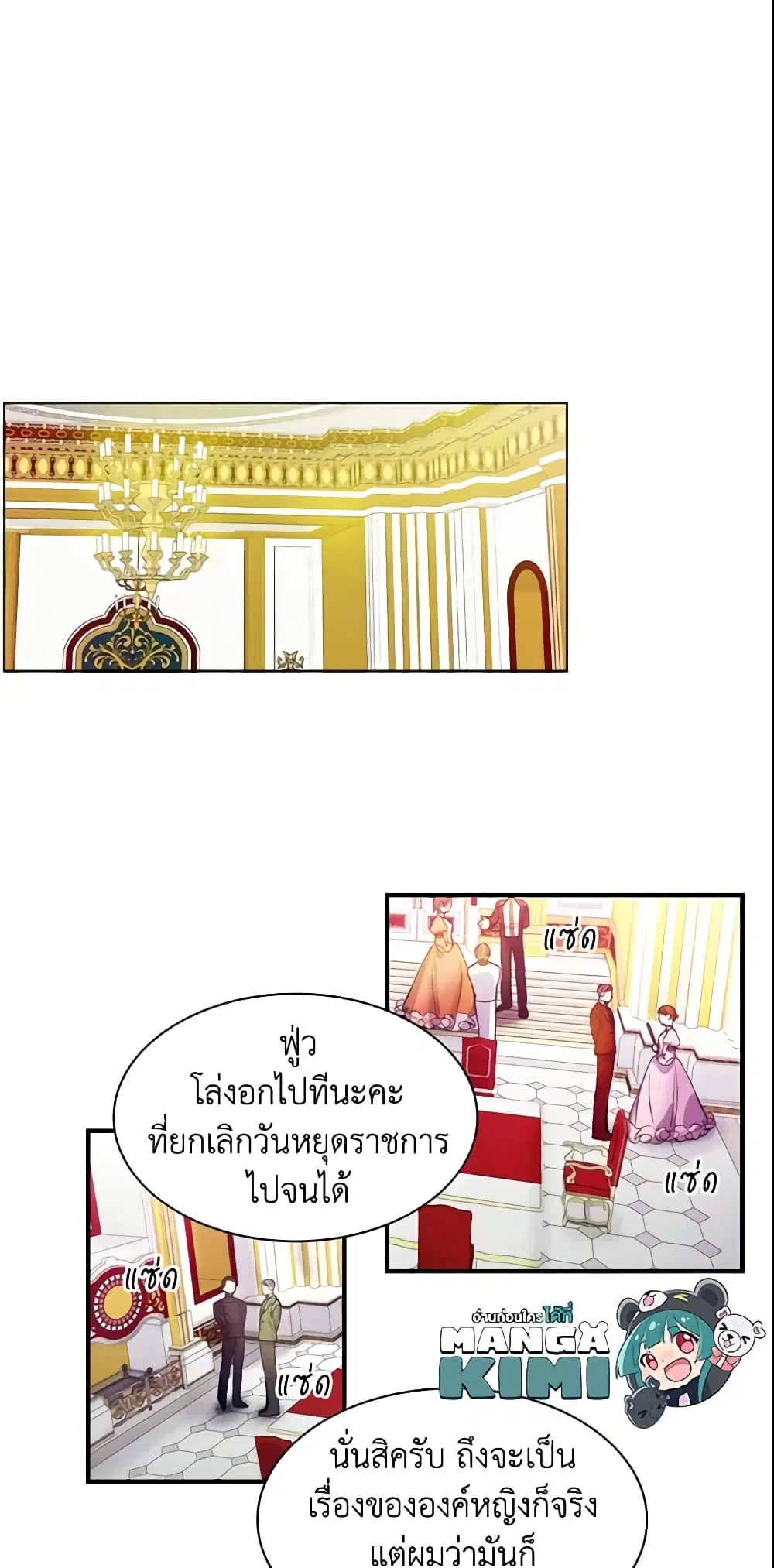 The Beloved Little Princess ตอนที่ 6 หน้า 20