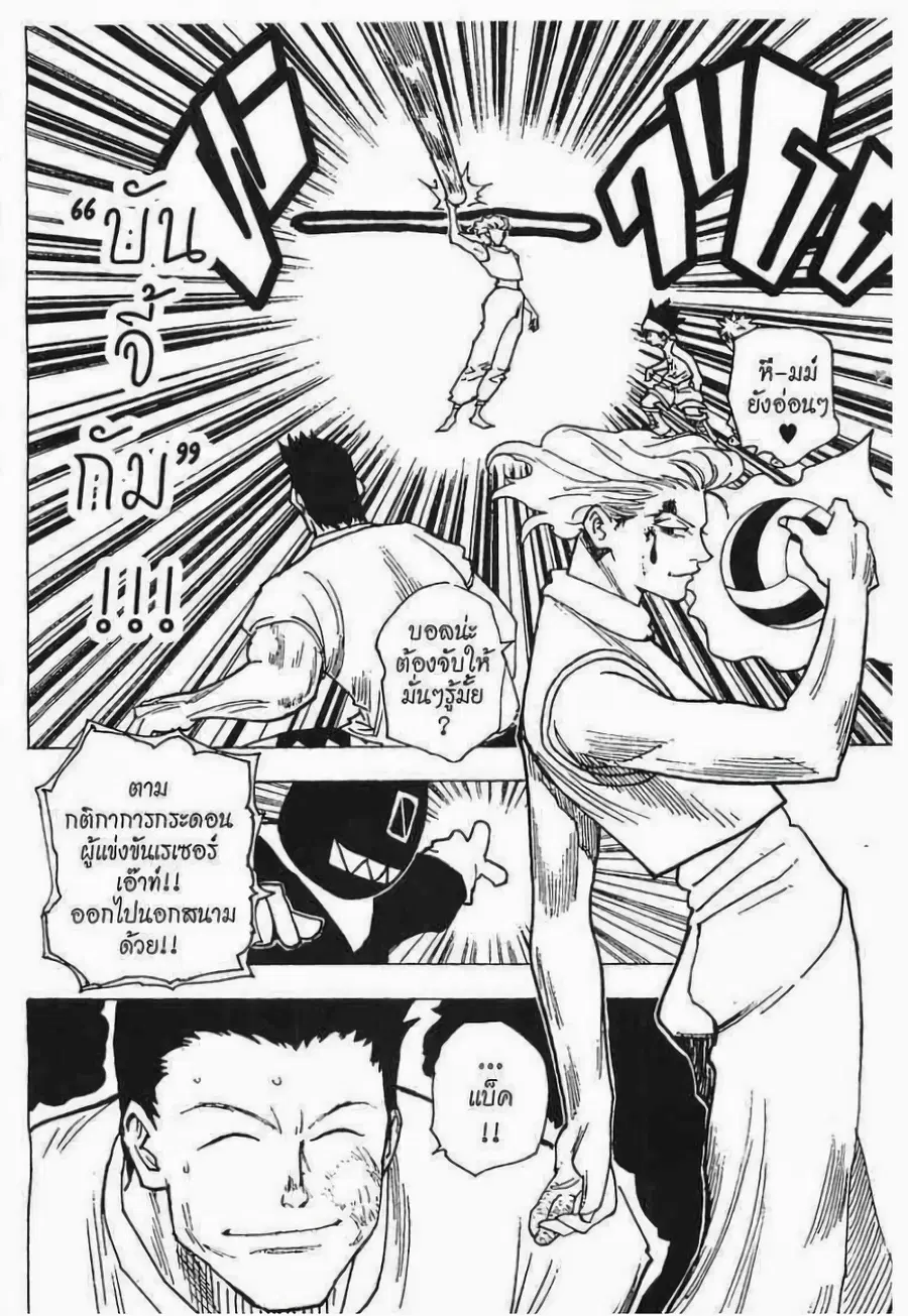 Hunter x Hunter ตอนที่ 165 หน้า 15