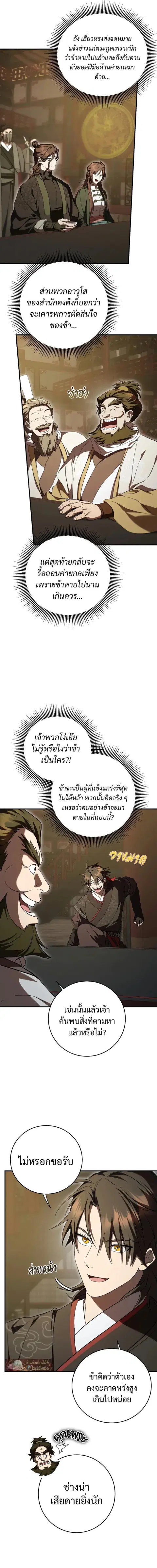 Path of the Shaman ตอนที่ 162 หน้า 5