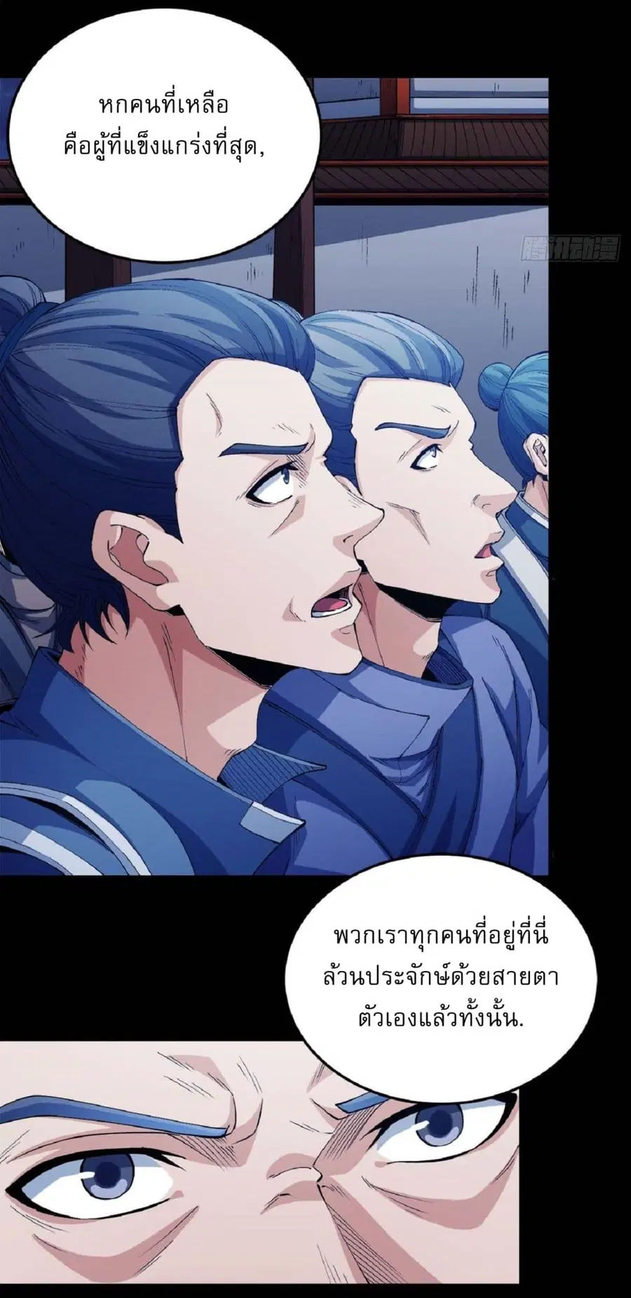 God of Martial Arts ตอนที่ 546 หน้า 4