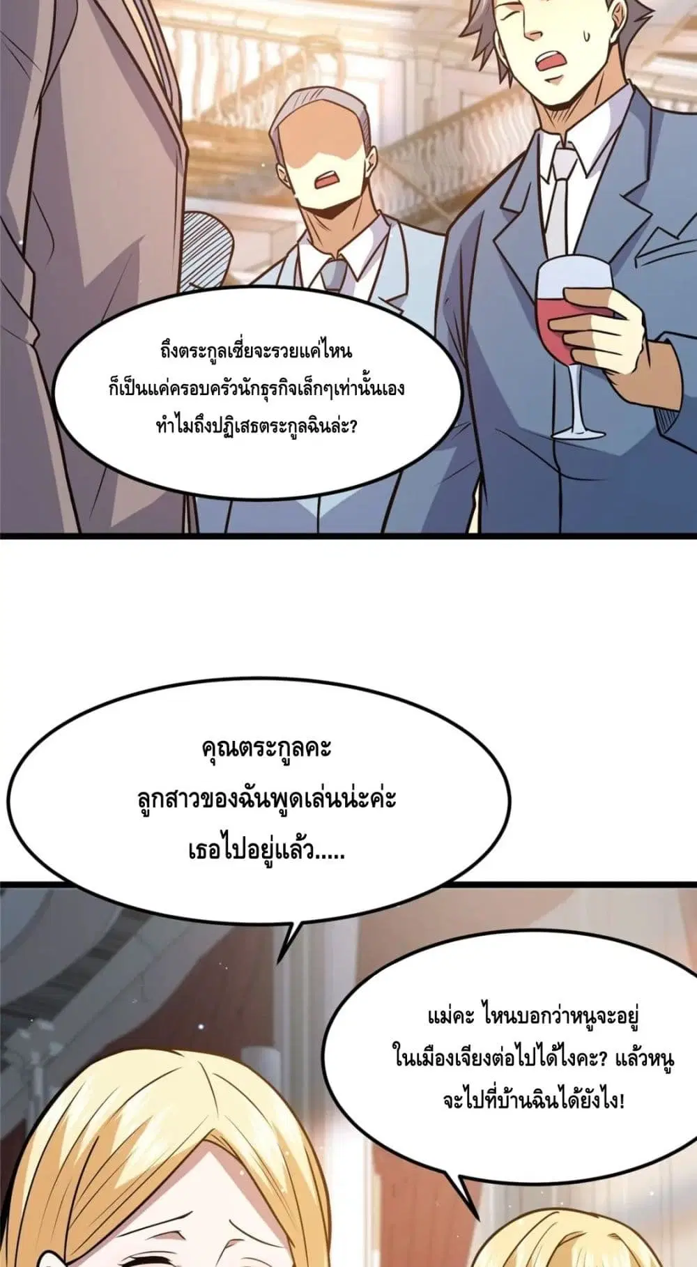 The Best Medical god in the city ตอนที่ 75 หน้า 36