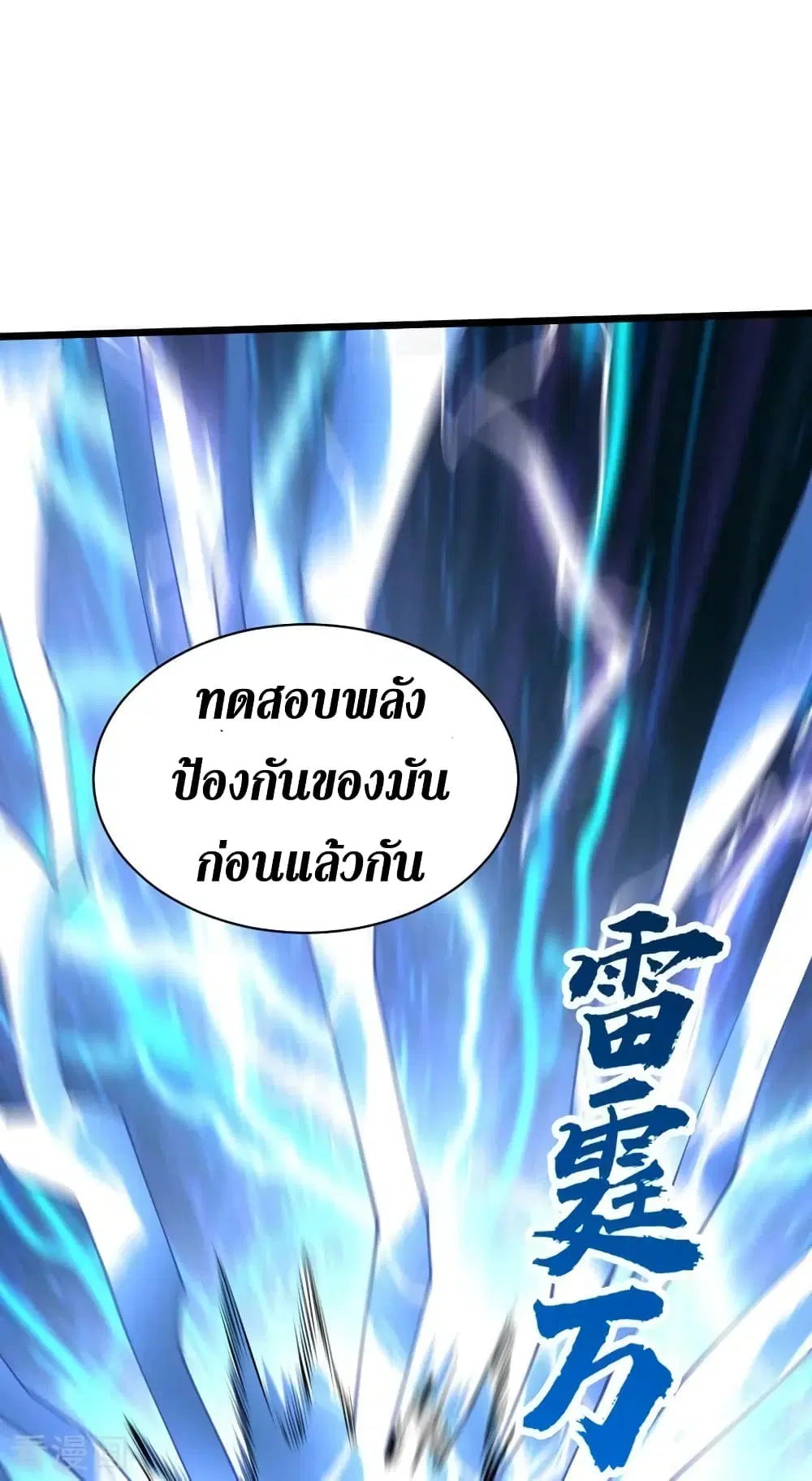 The Last Hero ตอนที่ 148 หน้า 25