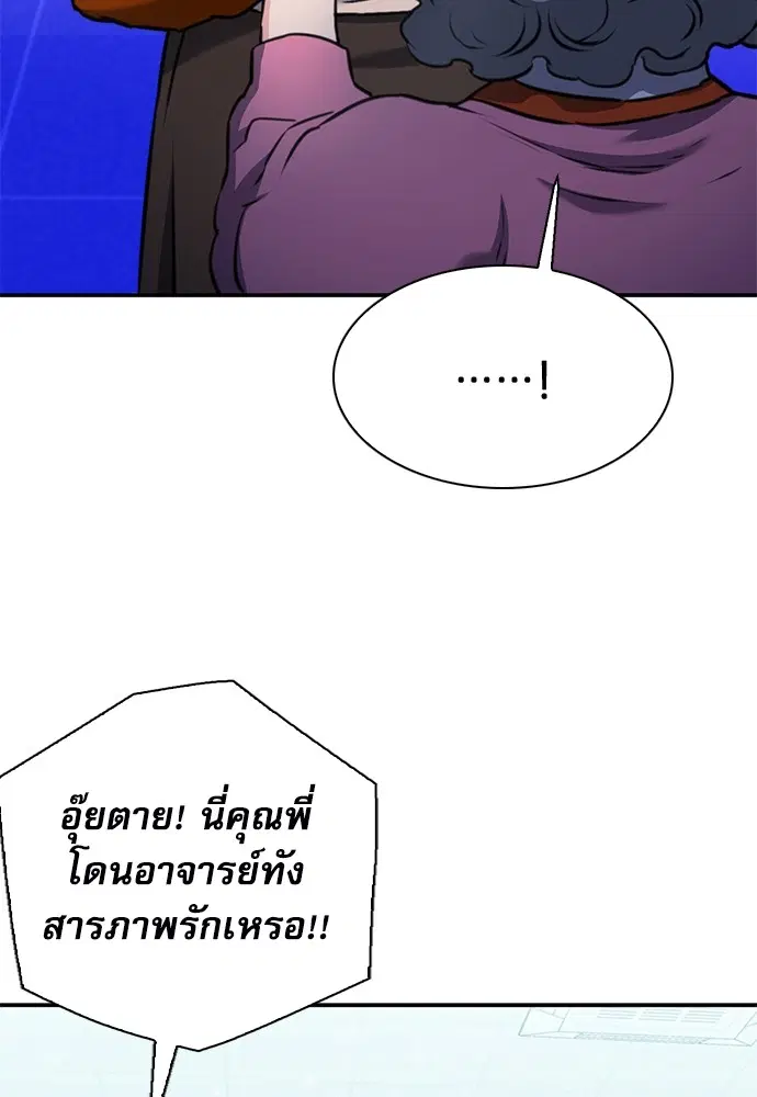 The Druid of Seoul Station ตอนที่ 142 หน้า 58