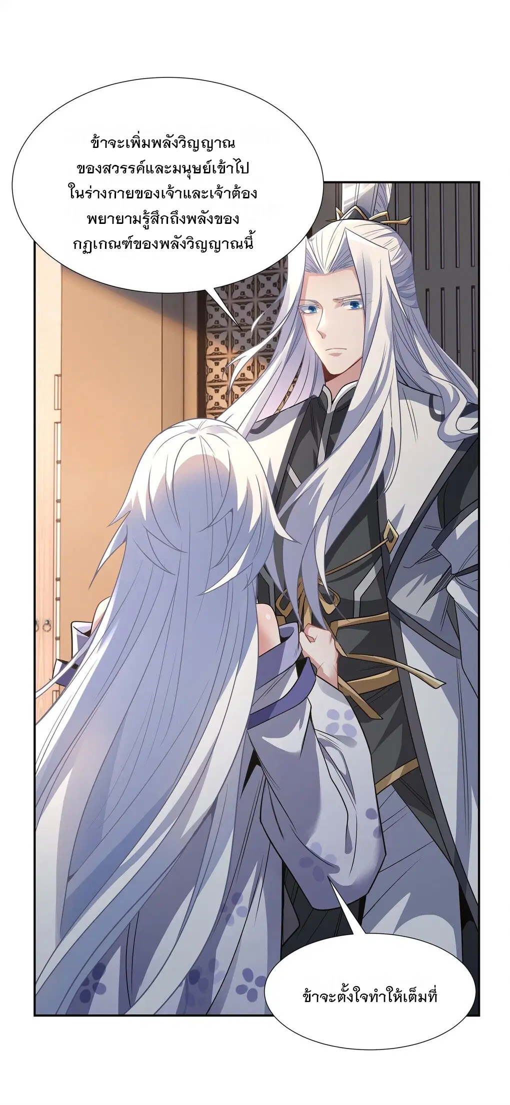 My Female Disciples are all Future Masters of the Heavens ตอนที่ 64 หน้า 36