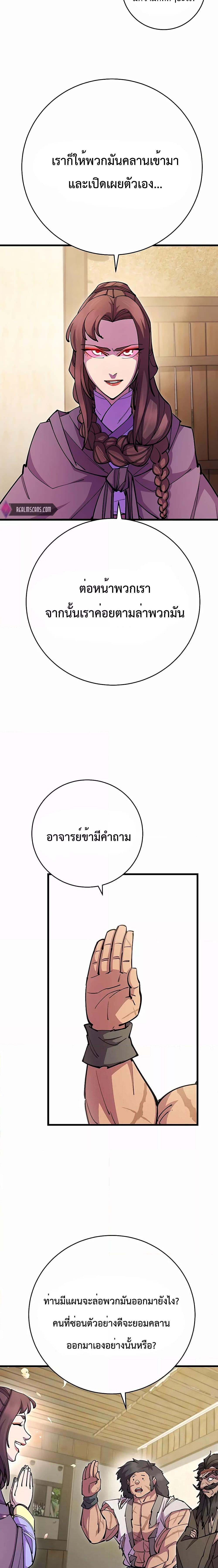 World’s Greatest Senior Disciple ตอนที่ 33 หน้า 14