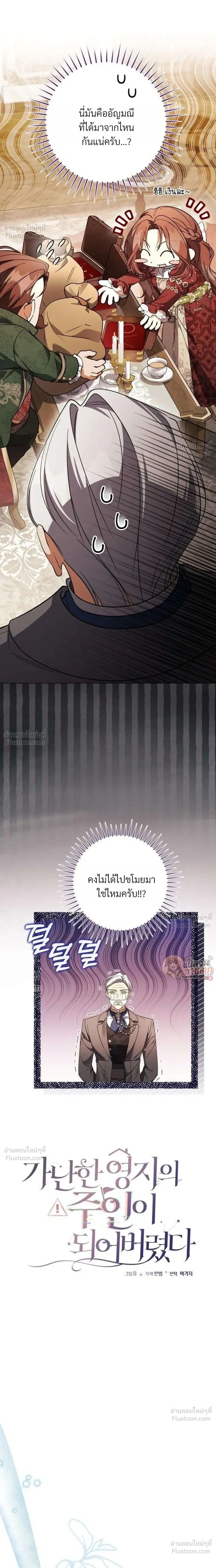 I Became the Master of a Poor Estate – ตื่นมาอีกที ดันกลายเป็นเจ้าของดินแดนยากจน! ตอนที่ 6 หน้า 13