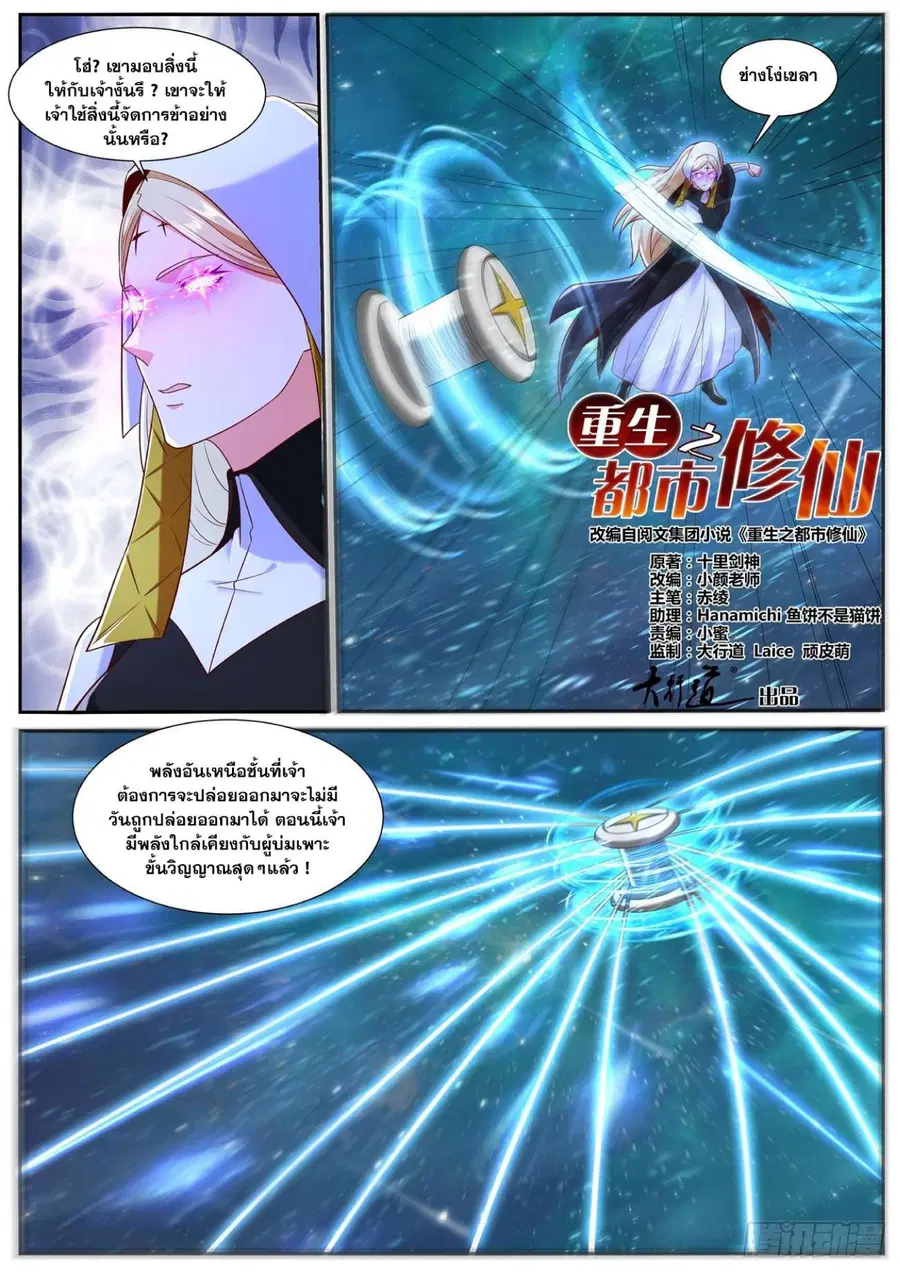Rebirth Of The Urban Immortal Cultivator ตอนที่ 739 หน้า 8