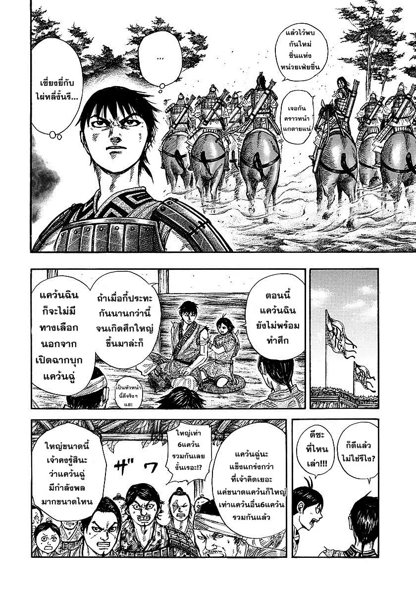 Kingdom ตอนที่ 254 หน้า 16