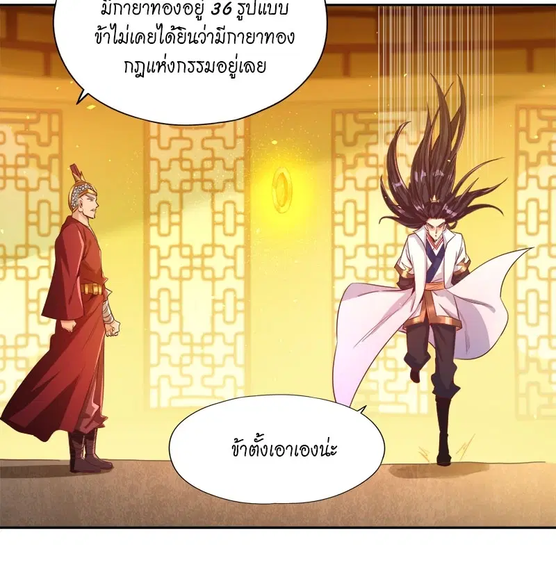 The Time of Rebirth ตอนที่ 116 หน้า 24