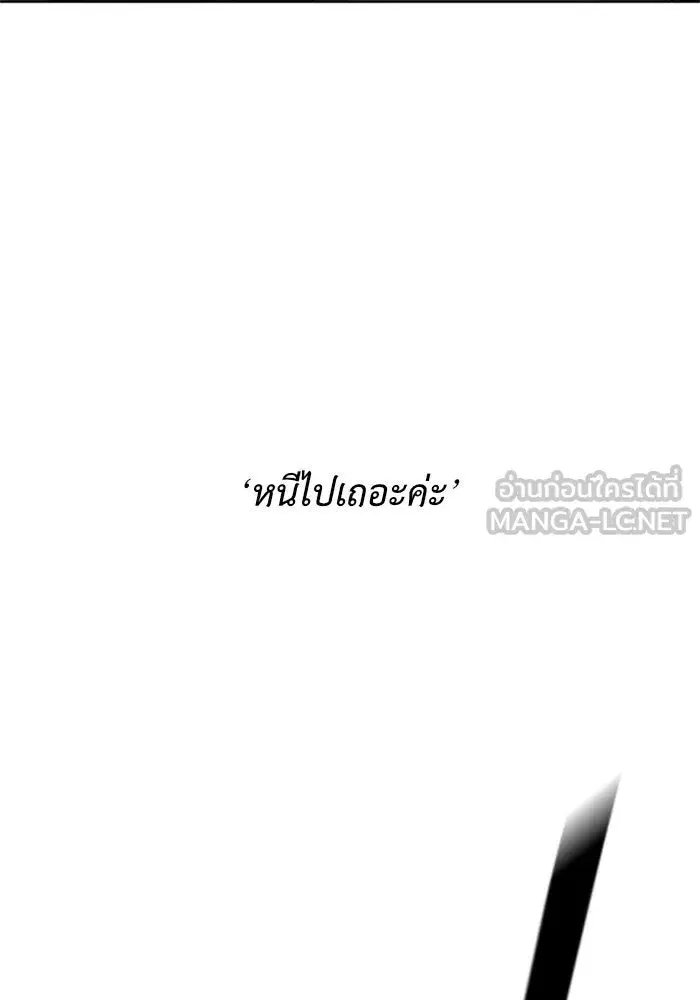 Your Throne ตอนที่ 15 หน้า 84