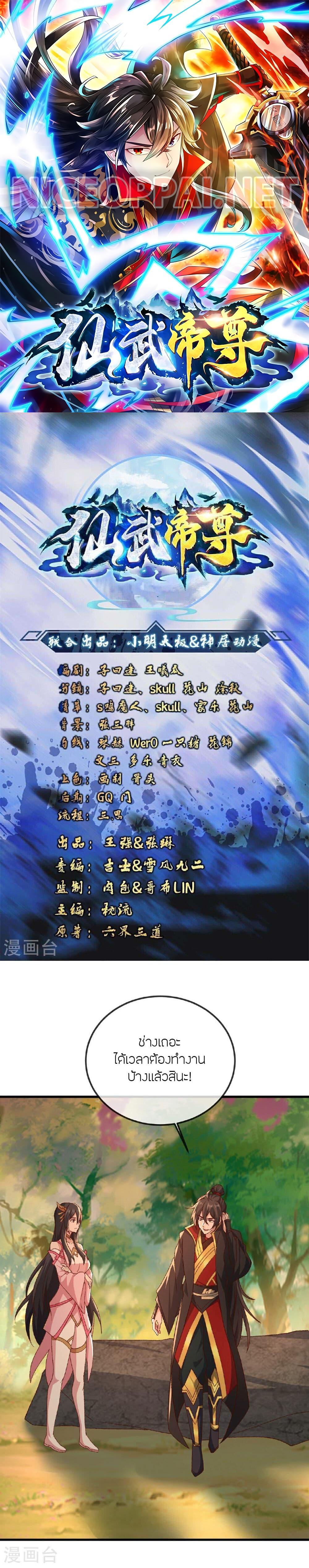 Banished Disciple’s Counterattack ราชาอมตะผู้ถูกขับไล่ ตอนที่ 510 หน้า 1