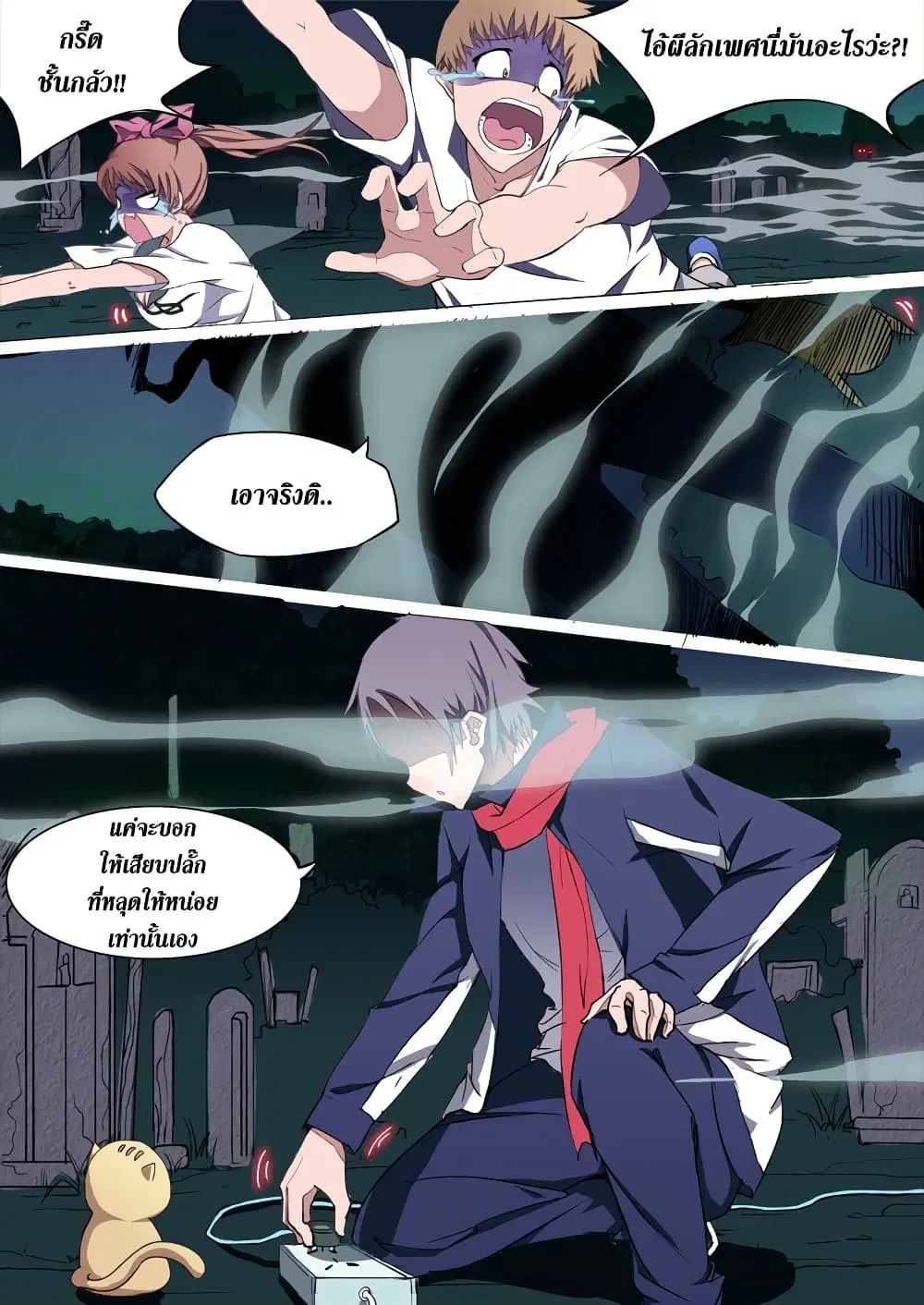 Silver Gravekeeper ตอนที่ 1 หน้า 8