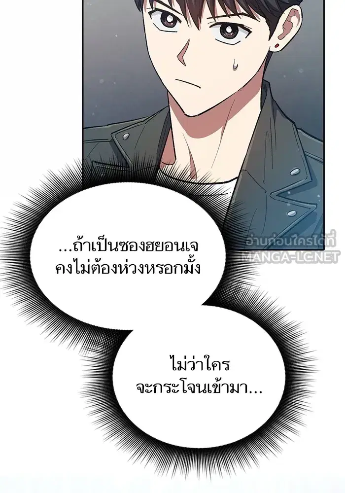 The S-Classes That I Raised (My S-Class Hunters) ตอนที่ 82 หน้า 72