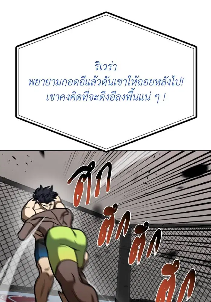 King of the Octagon ตอนที่ 114 หน้า 62