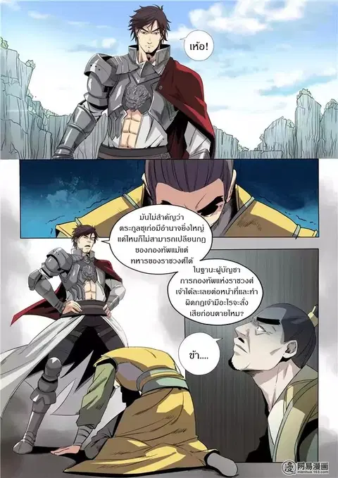 Bailian Chengshen ตอนที่ 17 หน้า 9