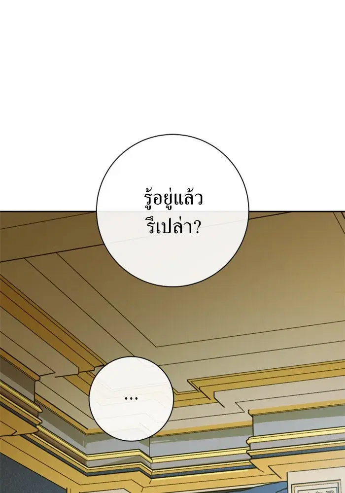 Your Throne ตอนที่ 164 หน้า 67