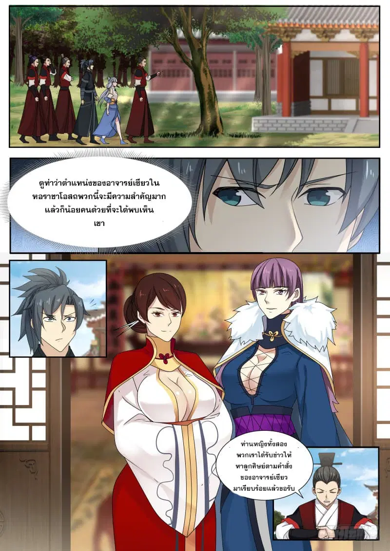 Martial Peak ตอนที่ 212 หน้า 6