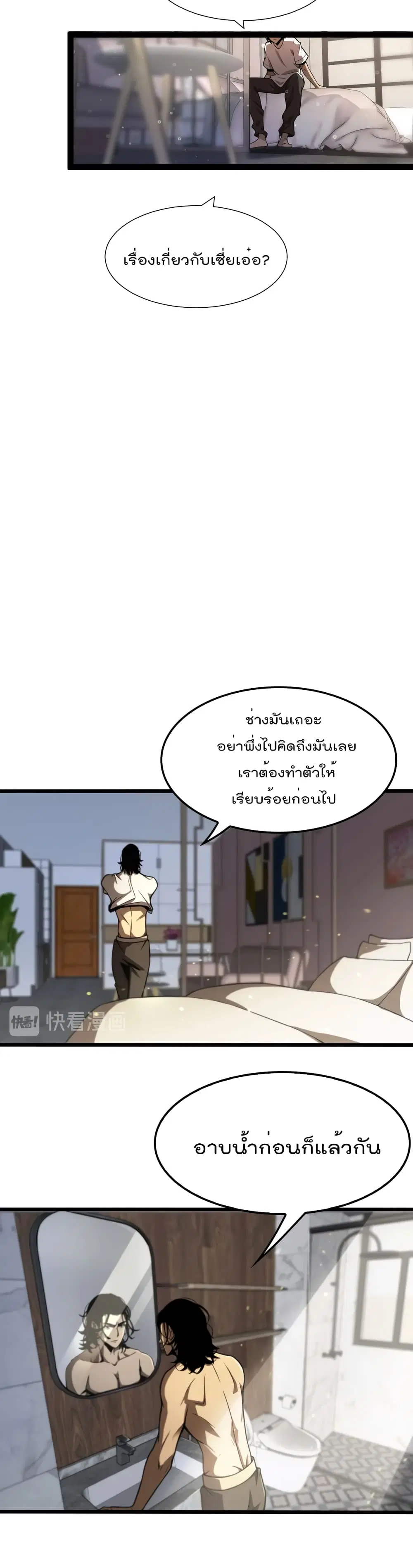 World’s Apocalypse Online ตอนที่ 29 หน้า 7