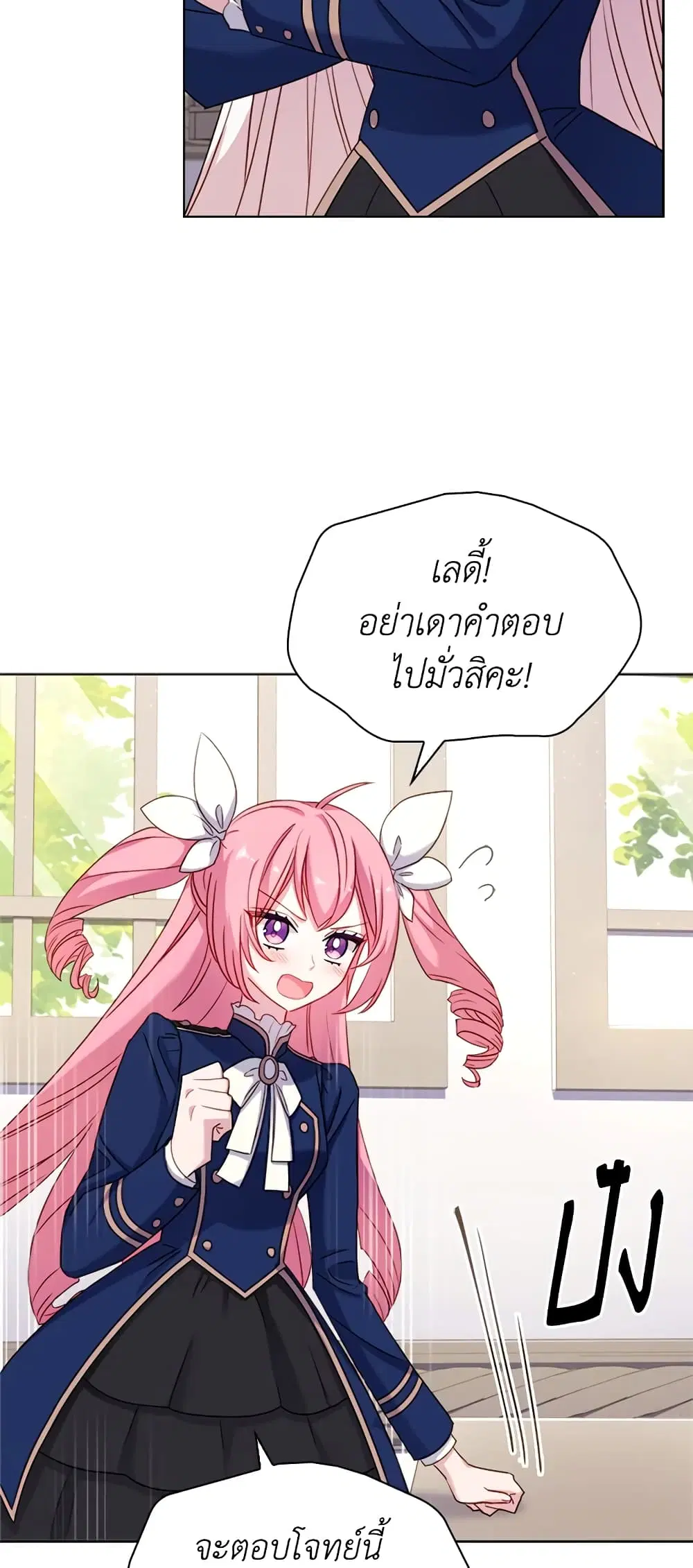 The Lady Needs a Break ตอนที่ 37 หน้า 18