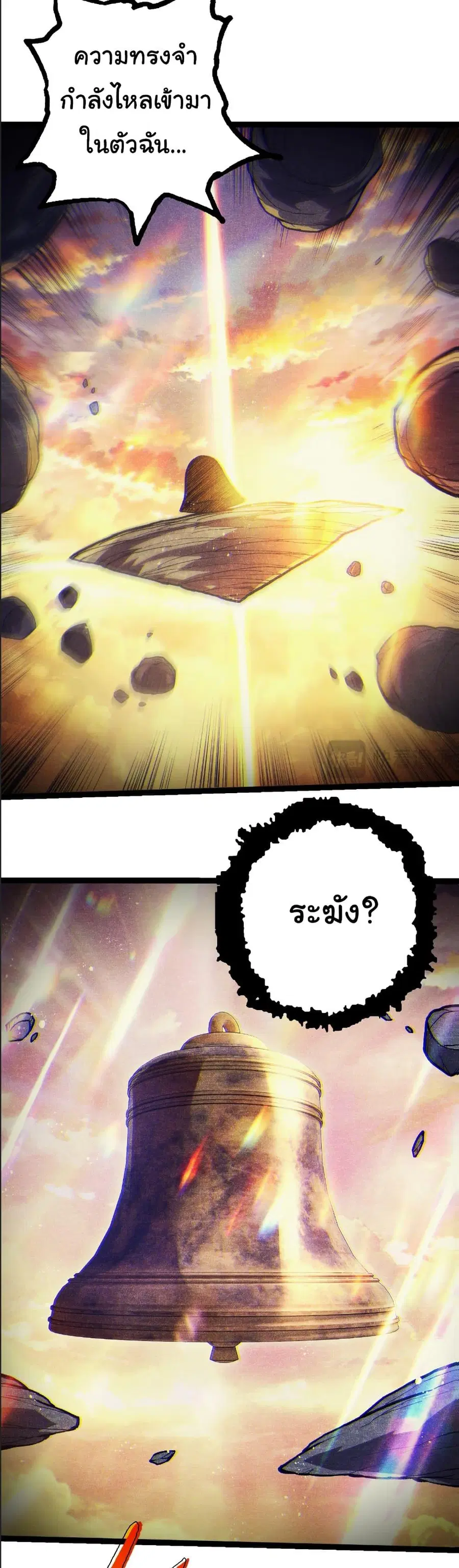 Evolution Begins With A Big Tree ตอนที่ 390 หน้า 6