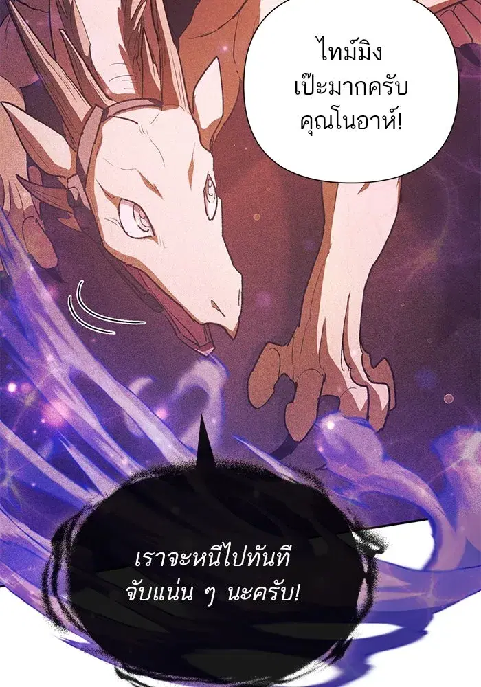 The S-Classes That I Raised (My S-Class Hunters) ตอนที่ 116 หน้า 61