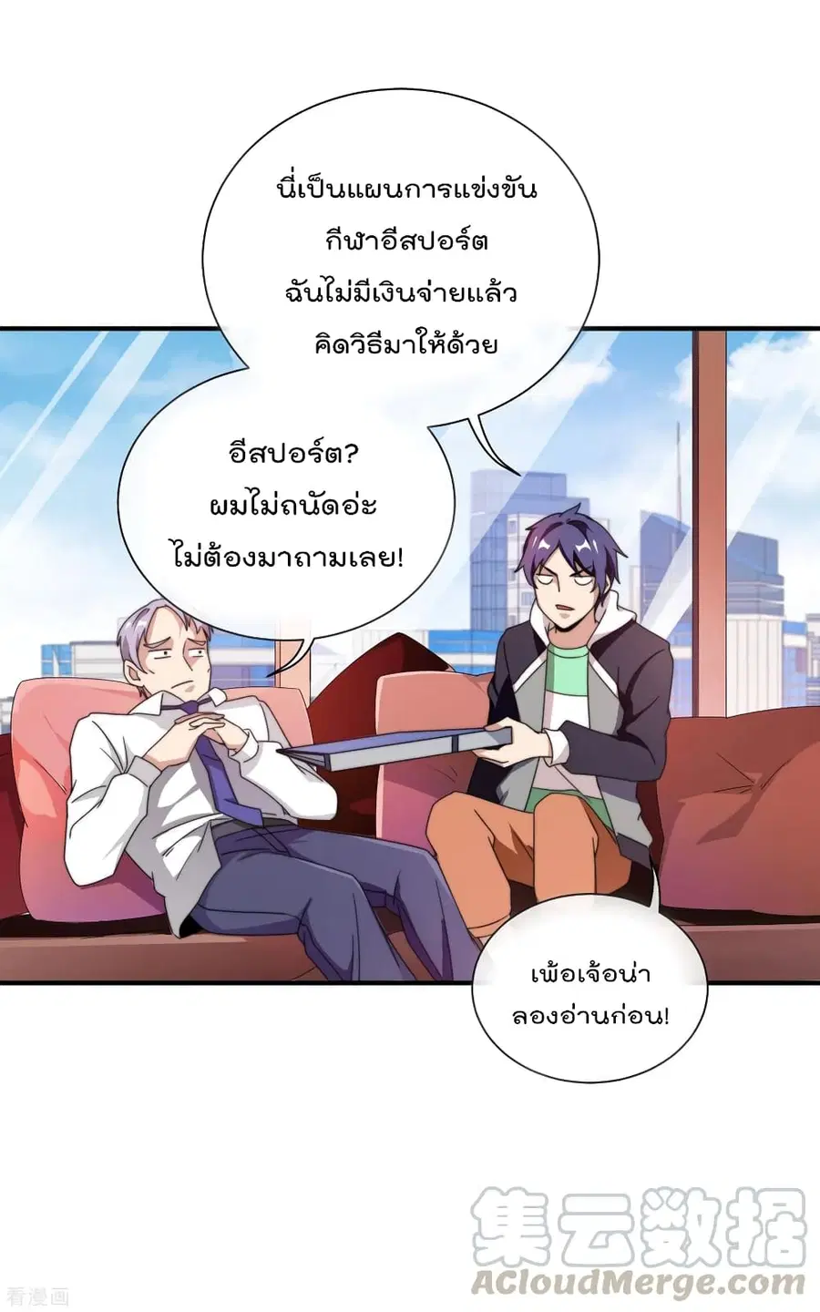 I am The Richest in The World ตอนที่ 198 หน้า 10