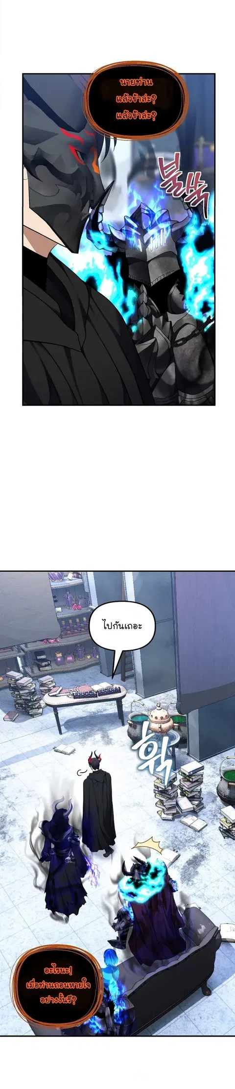 Second Life Ranker ตอนที่ 158 หน้า 28