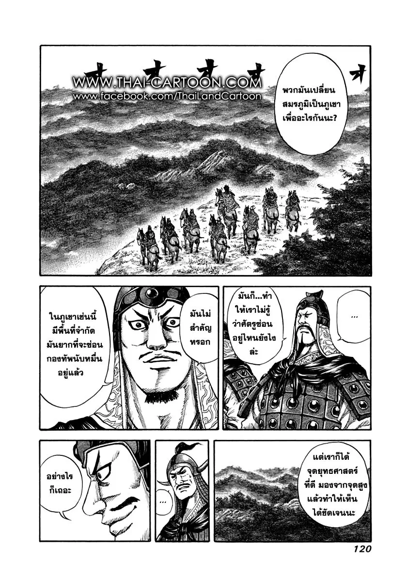 Kingdom ตอนที่ 136 หน้า 8
