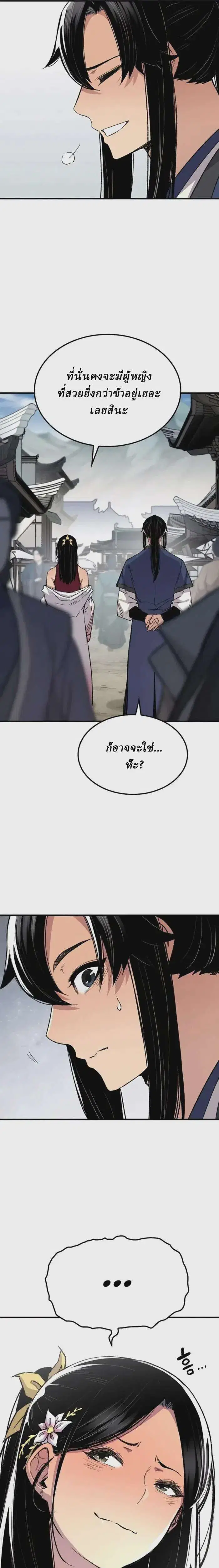 Reborn As The Heavenly Demon ตอนที่ 70 หน้า 4