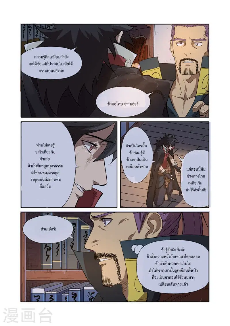 Tales of Demons and Gods ตอนที่ 190 หน้า 5