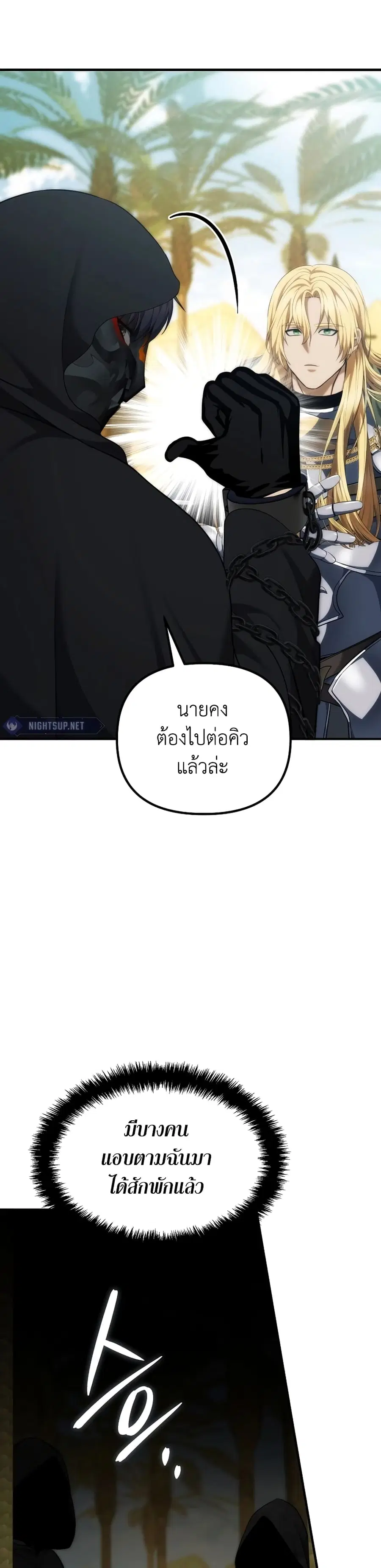 Ranker Who Lives A Second Time ตอนที่ 187 หน้า 12