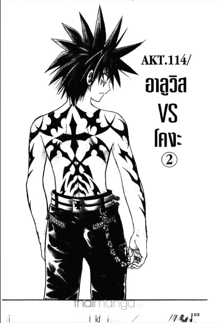 MÄR ตอนที่ 114 หน้า 1