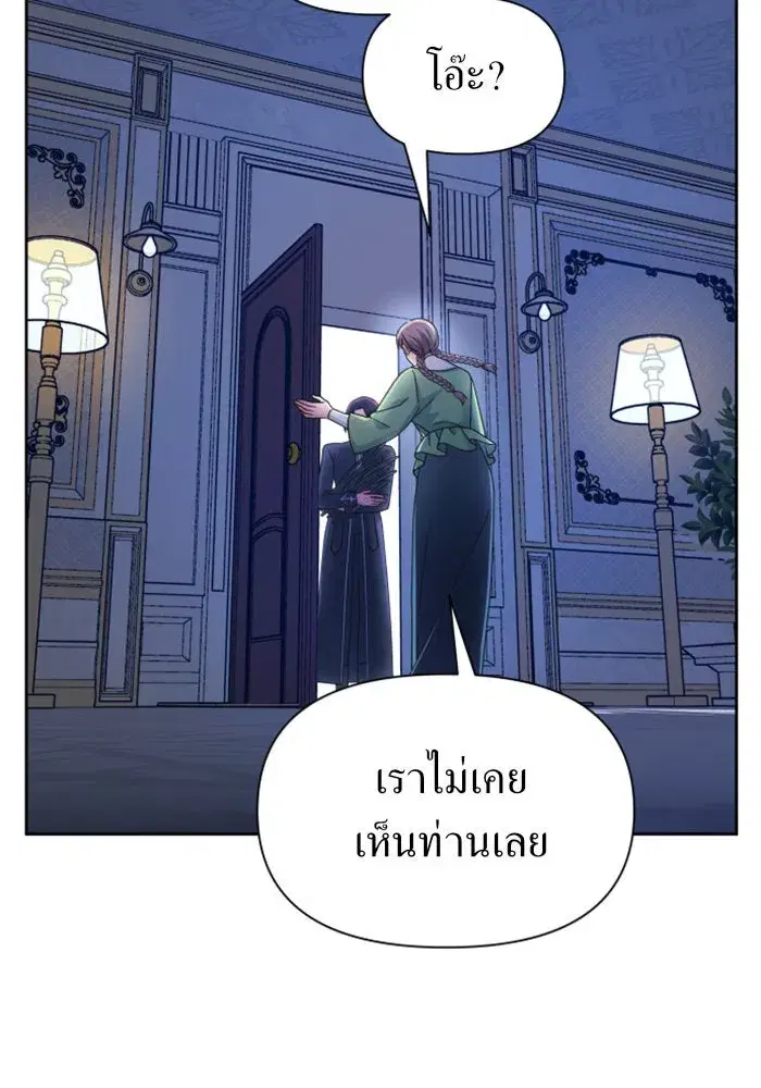 Your Throne ตอนที่ 95 หน้า 28