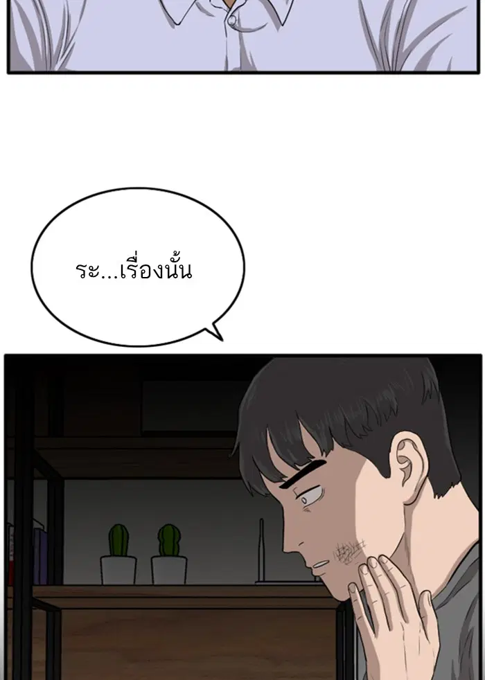 Bad Guy ตอนที่ 12 หน้า 105
