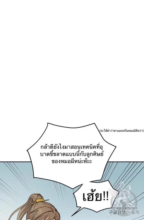 Path of the Shaman ตอนที่ 5 หน้า 11