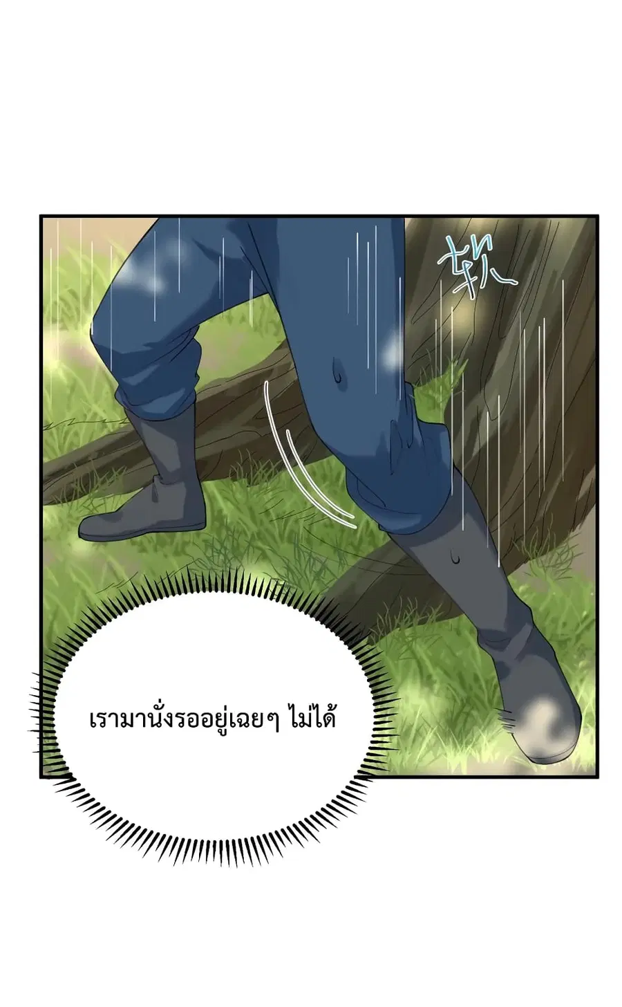 Am I Invincible ตอนที่ 59 หน้า 13