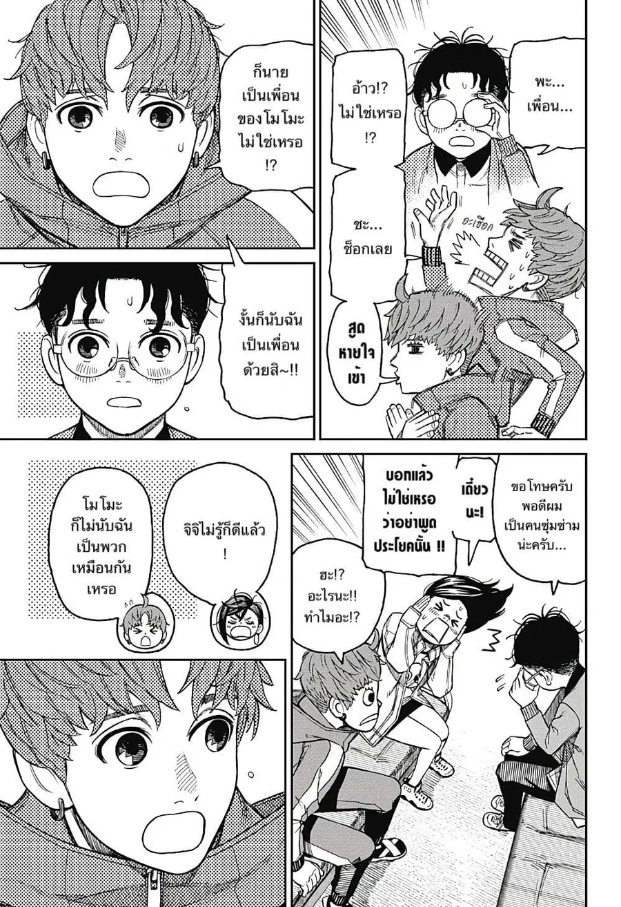 Dandadan ตอนที่ 32 หน้า 11
