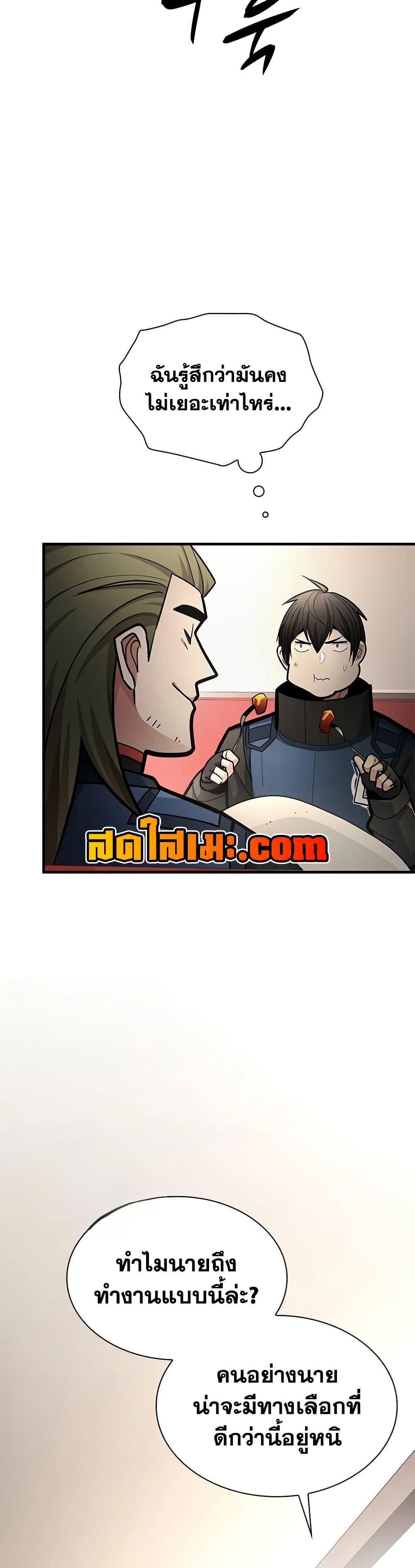 The Tutorial is Too Hard โลกฝึกสอนสุดโหดร้าย ตอนที่ 281 หน้า 14