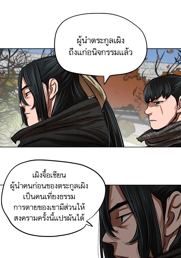 Escort Warrior ตอนที่ 111 หน้า 29