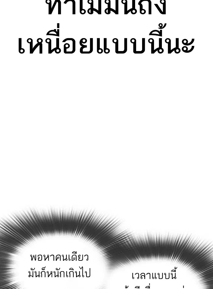 How to Fight ตอนที่ 116 หน้า 74