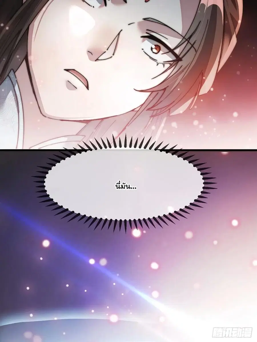 I’m Really Not the Son of Luck ตอนที่ 1 หน้า 73