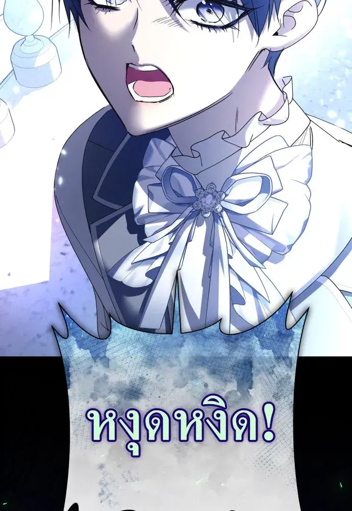 Your Throne ตอนที่ 208 หน้า 107