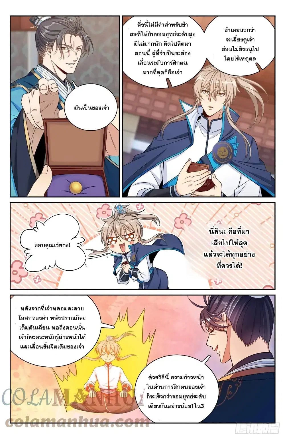 Nightwatcher ตอนที่ 170 หน้า 7