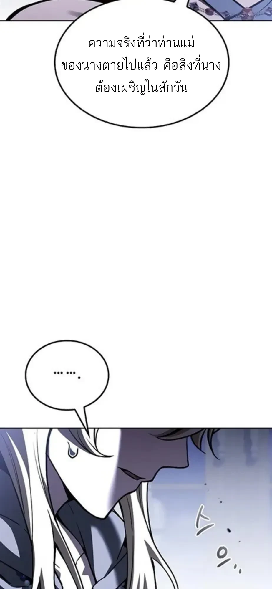 A Wizard’s Restaurant ตอนที่ 147 หน้า 15