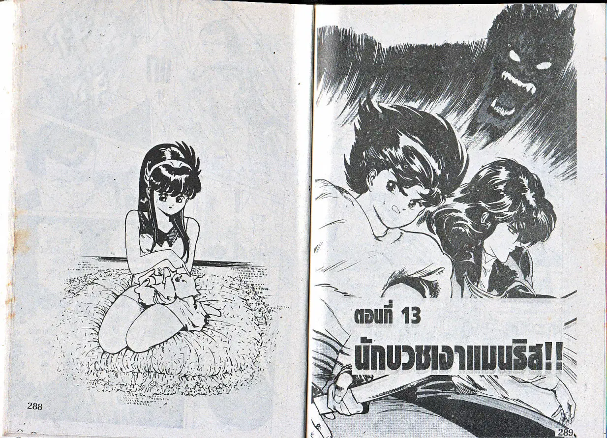 Makai Toshi Hunter ตอนที่ 13 หน้า 1